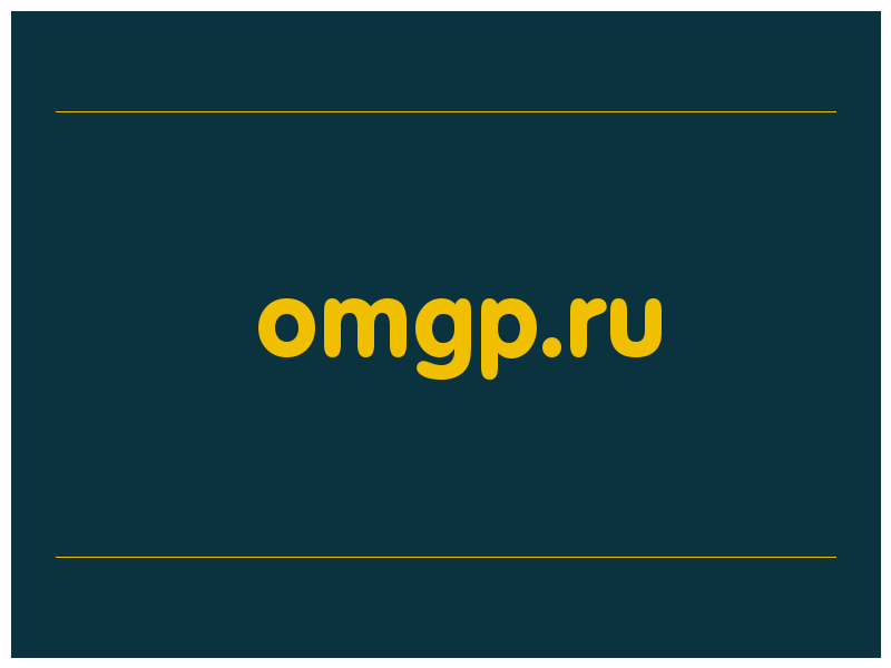 сделать скриншот omgp.ru
