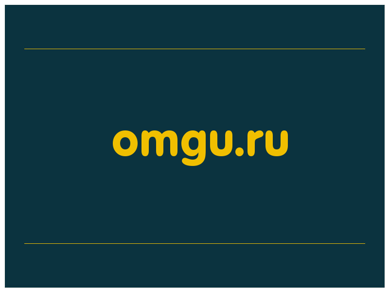 сделать скриншот omgu.ru