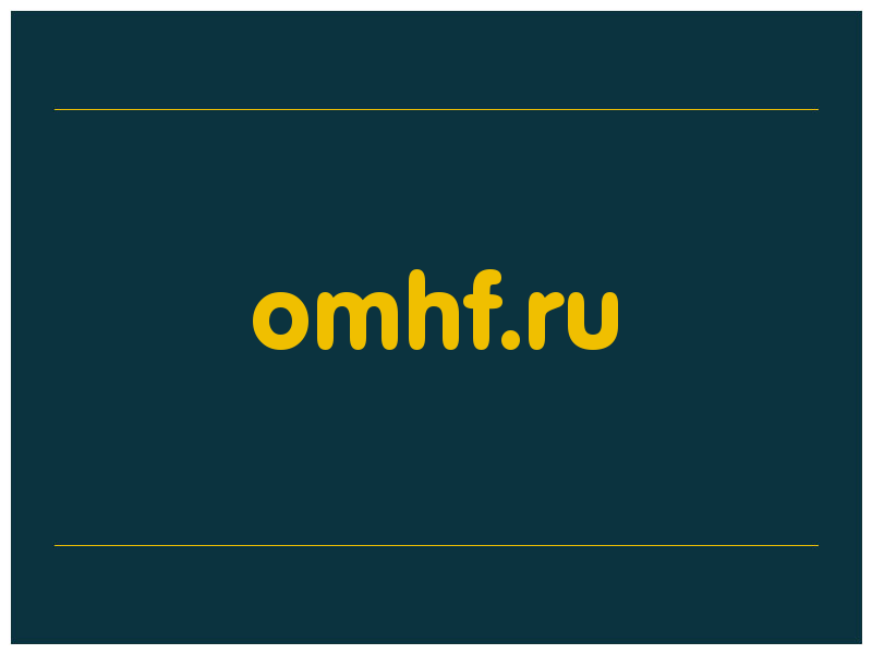 сделать скриншот omhf.ru