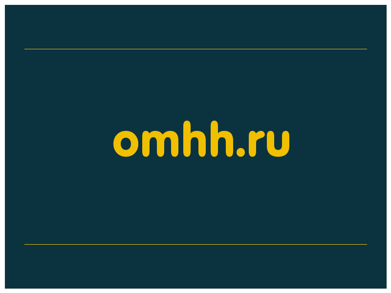 сделать скриншот omhh.ru