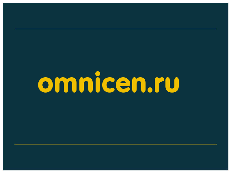 сделать скриншот omnicen.ru