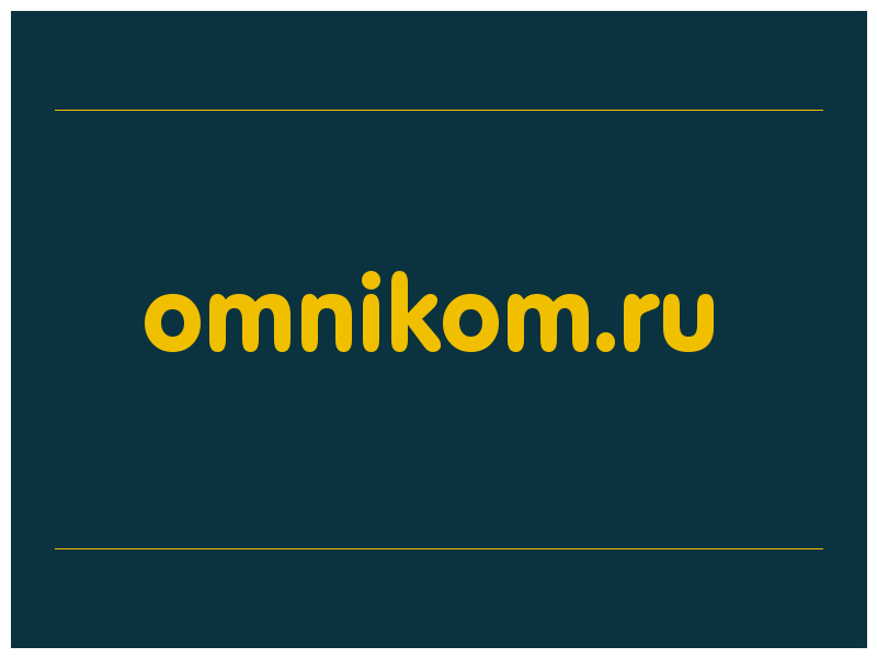 сделать скриншот omnikom.ru