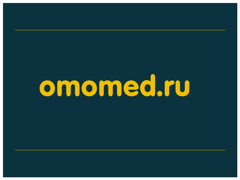 сделать скриншот omomed.ru