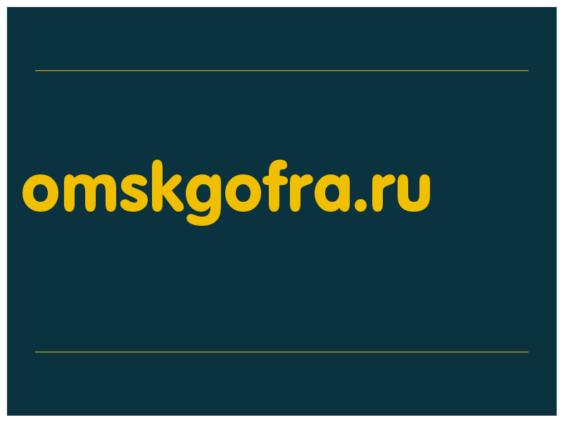 сделать скриншот omskgofra.ru