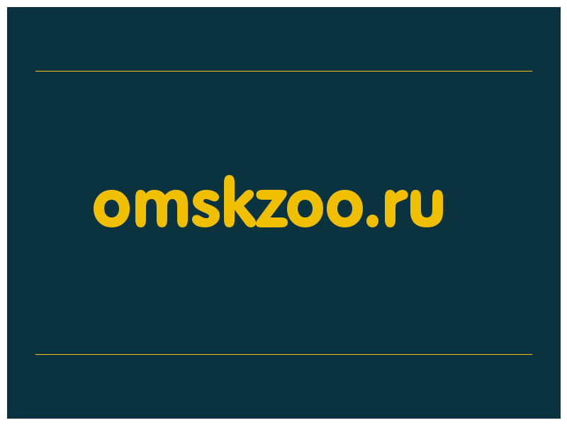 сделать скриншот omskzoo.ru