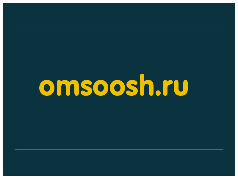 сделать скриншот omsoosh.ru