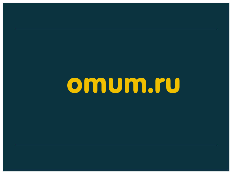 сделать скриншот omum.ru