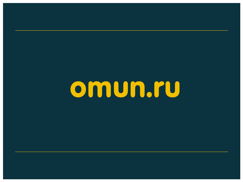 сделать скриншот omun.ru