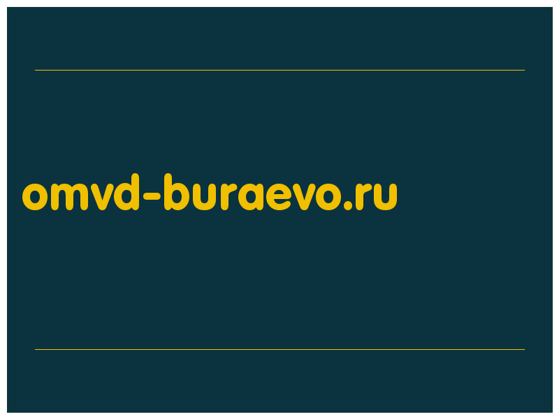 сделать скриншот omvd-buraevo.ru