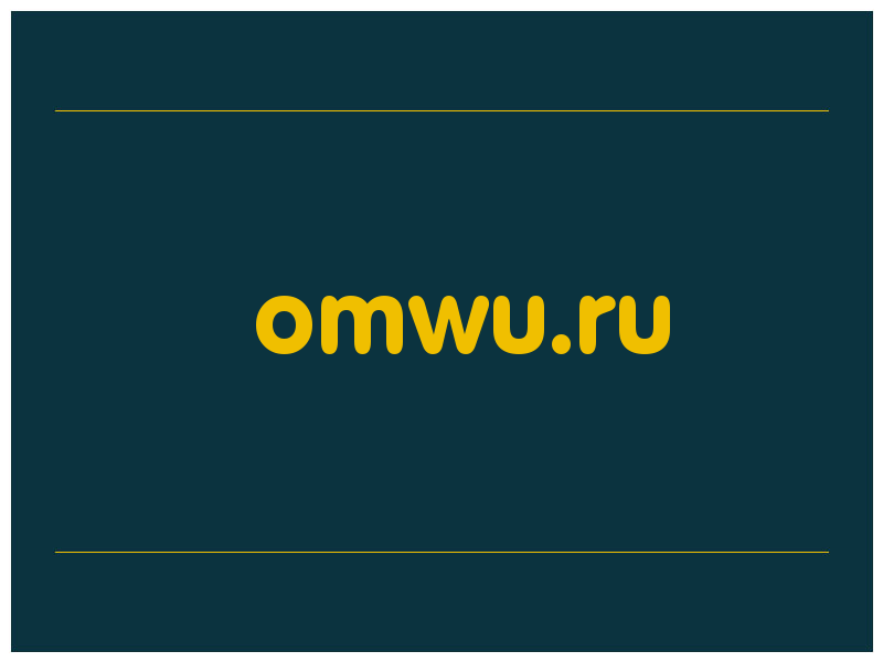 сделать скриншот omwu.ru