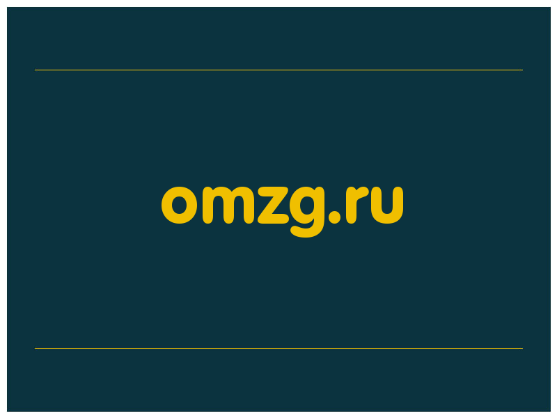 сделать скриншот omzg.ru
