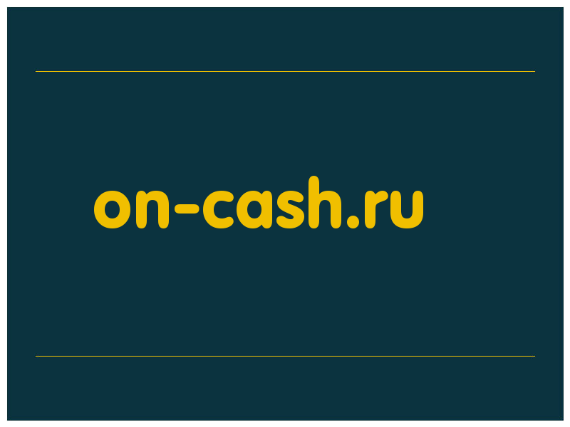 сделать скриншот on-cash.ru