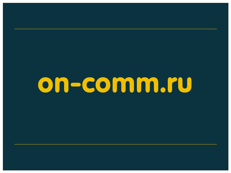 сделать скриншот on-comm.ru