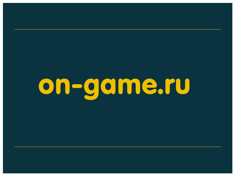 сделать скриншот on-game.ru