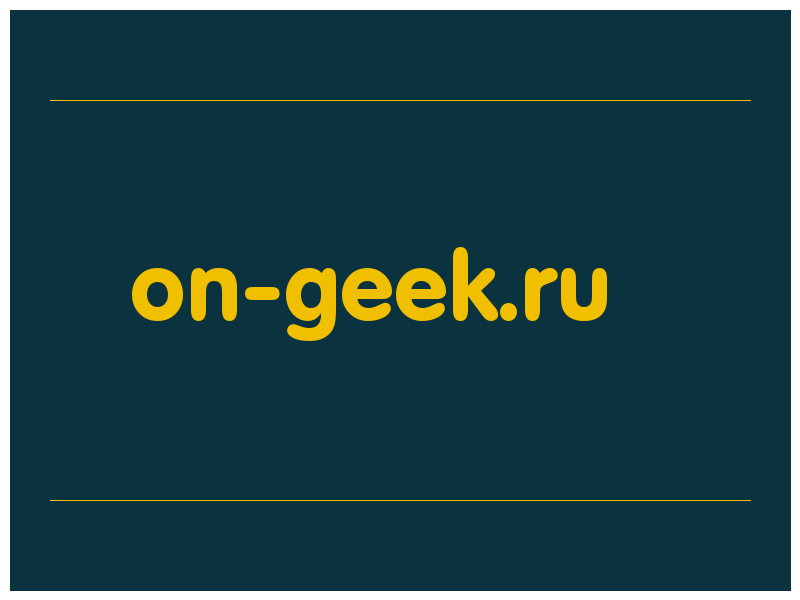сделать скриншот on-geek.ru