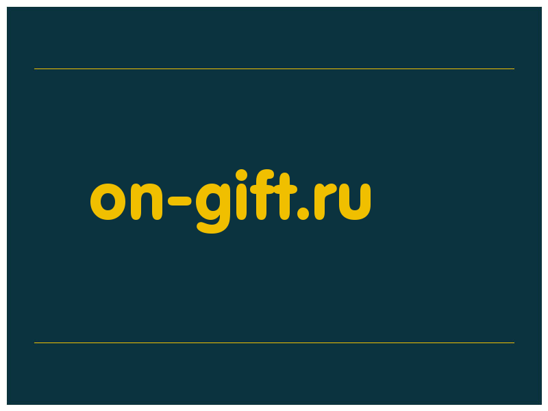сделать скриншот on-gift.ru