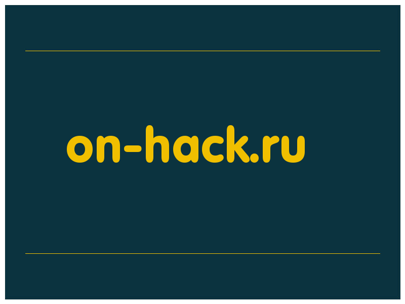 сделать скриншот on-hack.ru