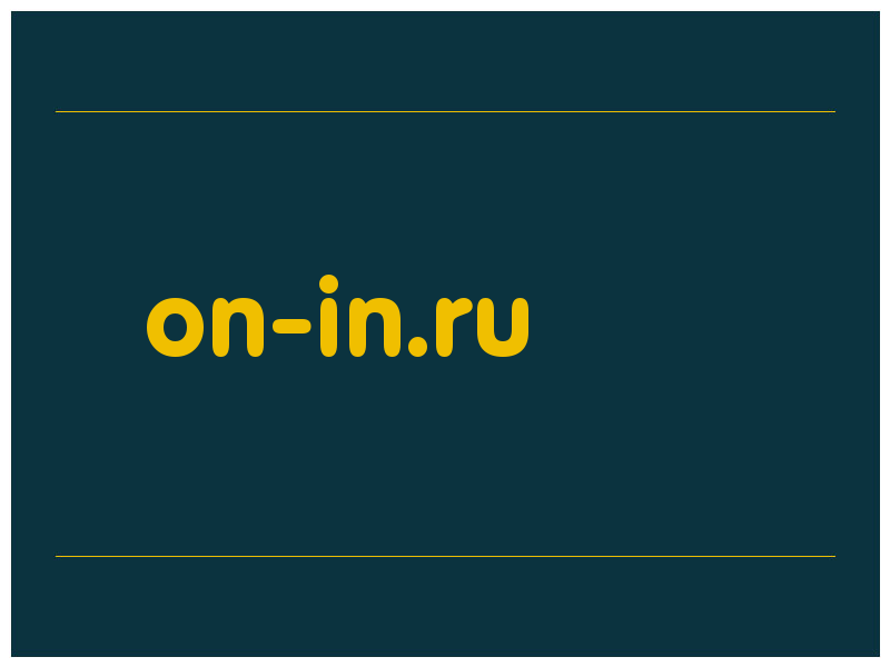 сделать скриншот on-in.ru
