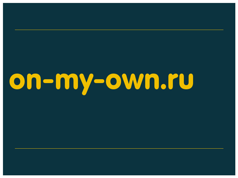 сделать скриншот on-my-own.ru