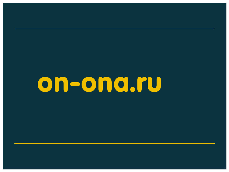 сделать скриншот on-ona.ru