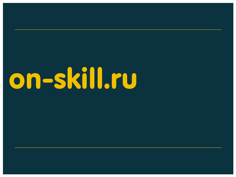 сделать скриншот on-skill.ru