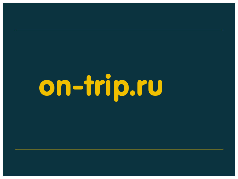 сделать скриншот on-trip.ru