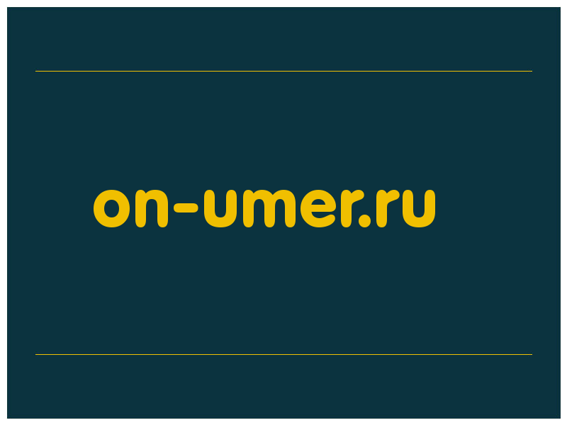 сделать скриншот on-umer.ru