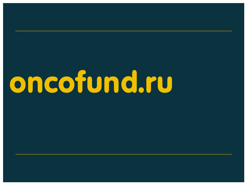 сделать скриншот oncofund.ru