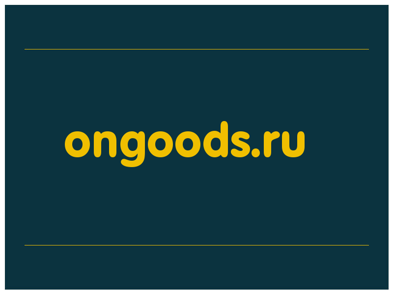 сделать скриншот ongoods.ru