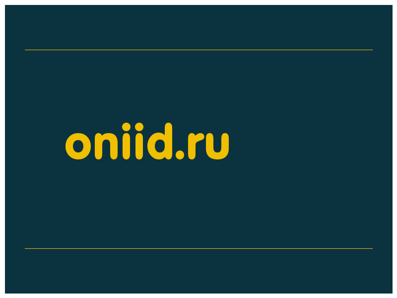 сделать скриншот oniid.ru
