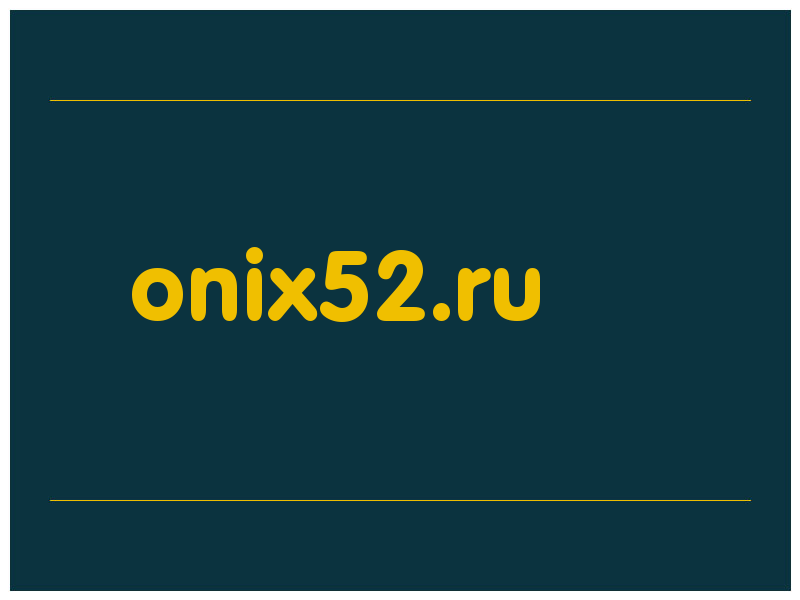 сделать скриншот onix52.ru