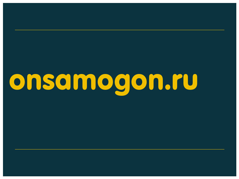 сделать скриншот onsamogon.ru