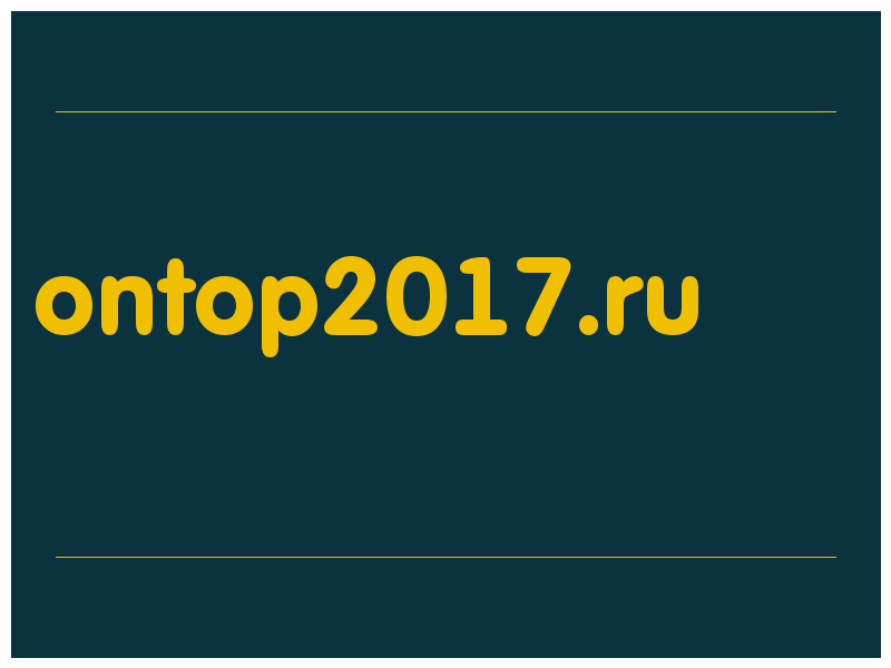 сделать скриншот ontop2017.ru