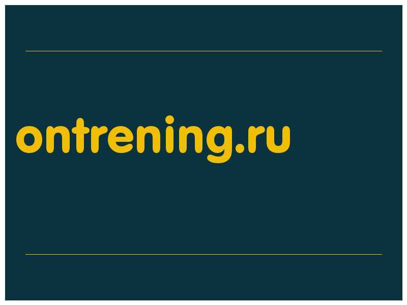 сделать скриншот ontrening.ru