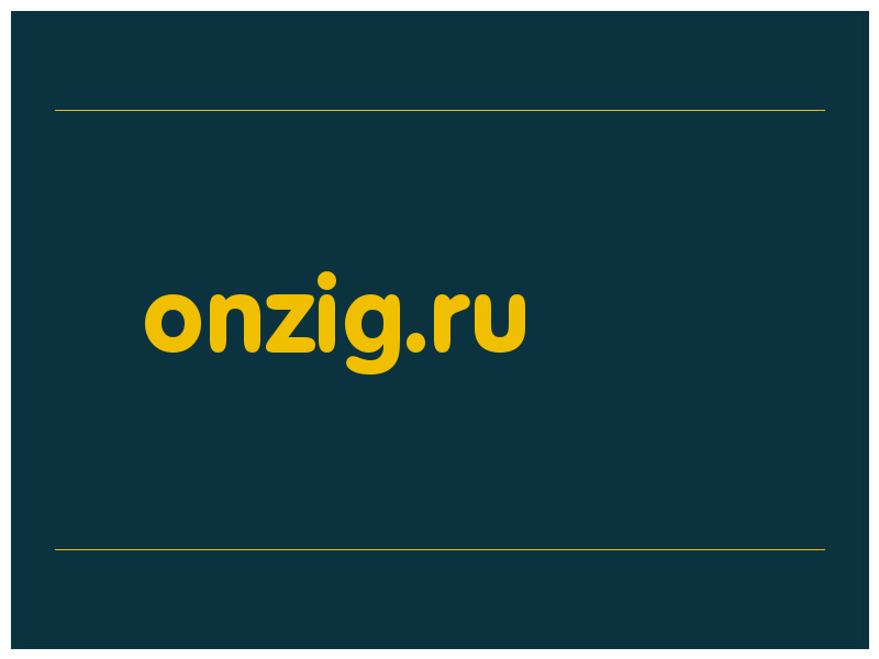 сделать скриншот onzig.ru