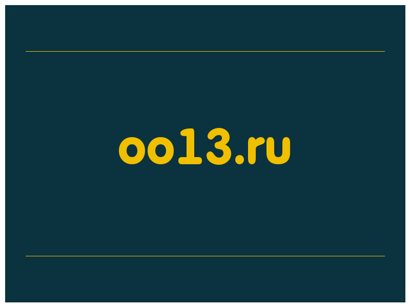 сделать скриншот oo13.ru
