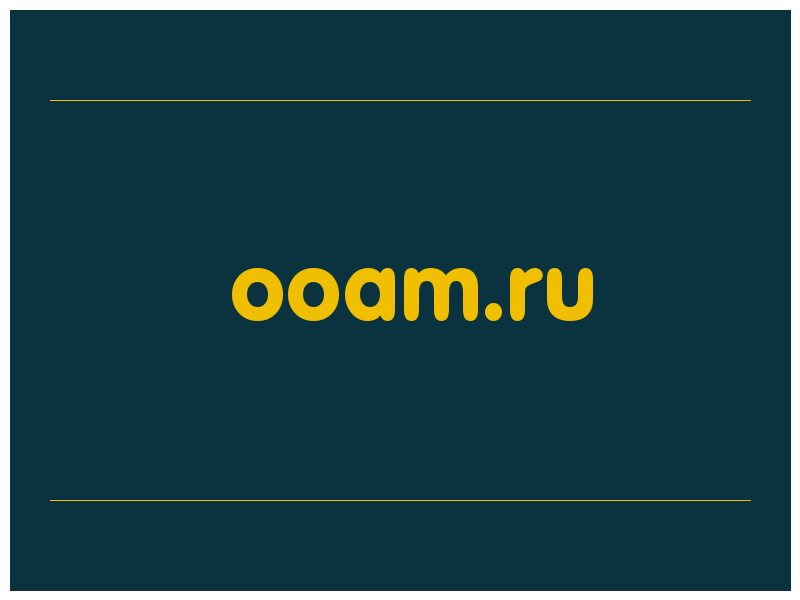 сделать скриншот ooam.ru