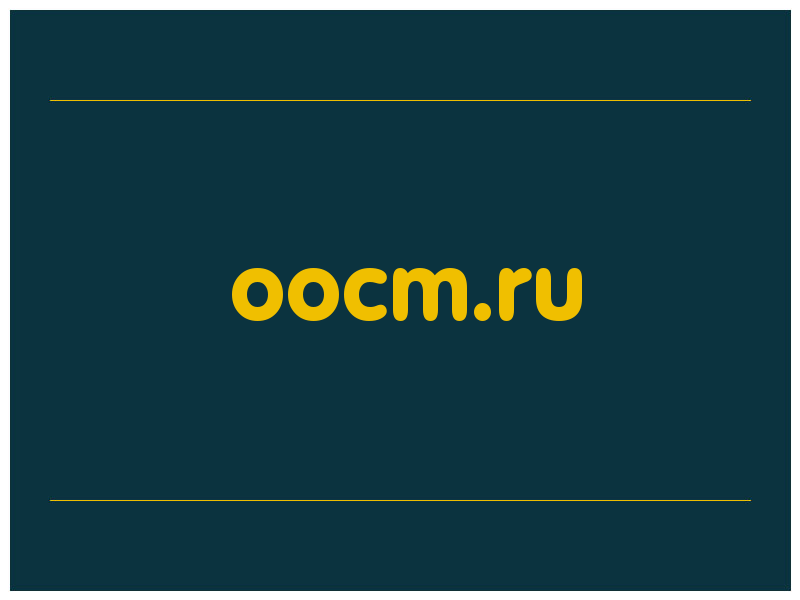 сделать скриншот oocm.ru