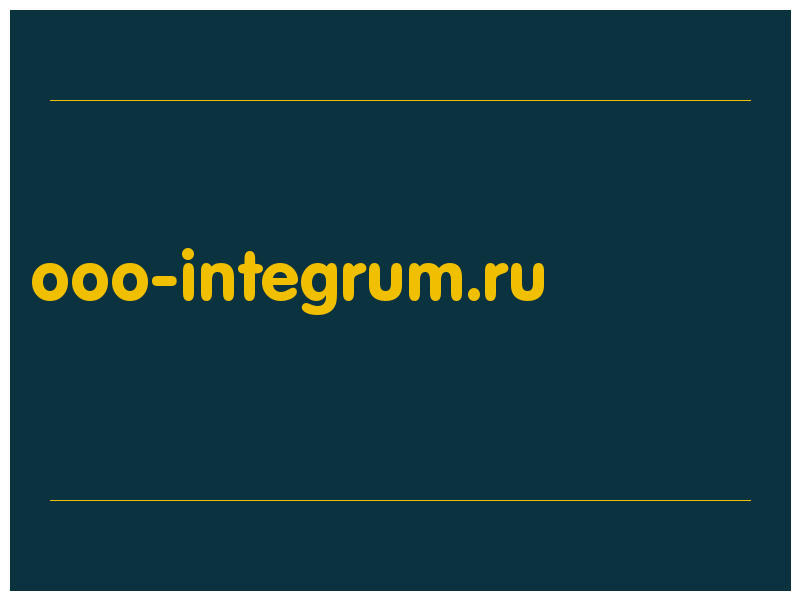 сделать скриншот ooo-integrum.ru