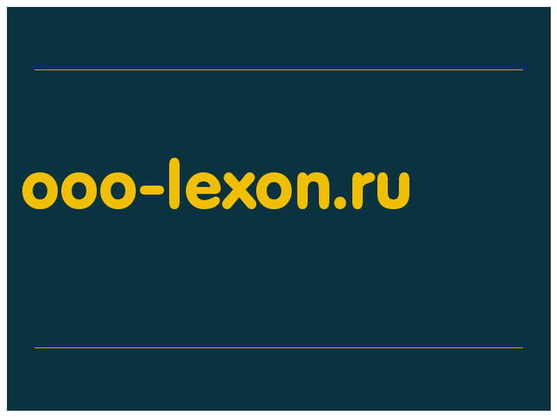 сделать скриншот ooo-lexon.ru