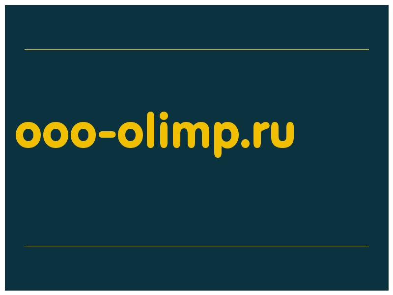 сделать скриншот ooo-olimp.ru