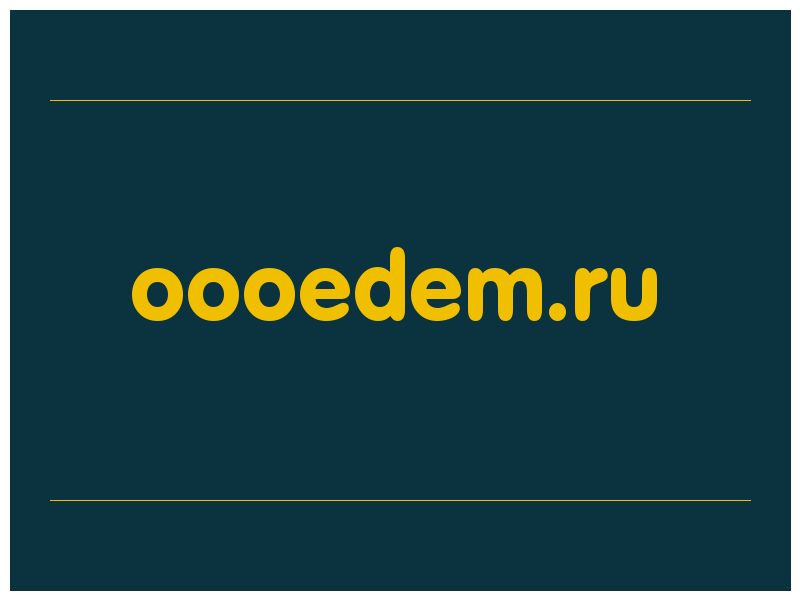 сделать скриншот oooedem.ru