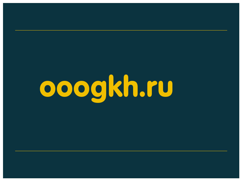 сделать скриншот ooogkh.ru