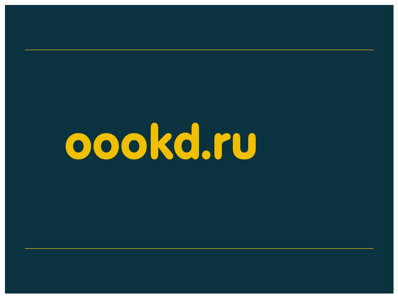 сделать скриншот oookd.ru