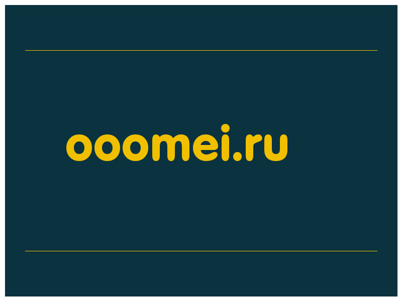 сделать скриншот ooomei.ru