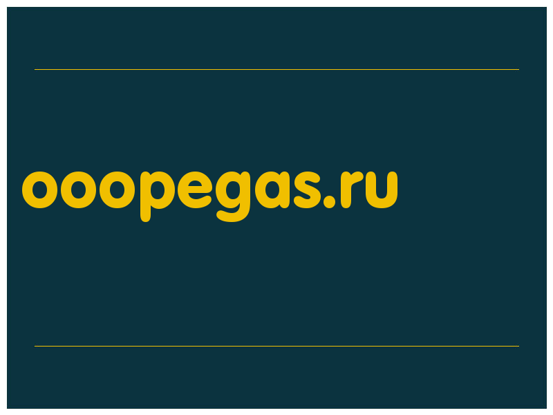 сделать скриншот ooopegas.ru