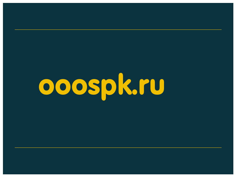 сделать скриншот ooospk.ru