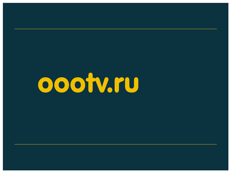 сделать скриншот oootv.ru