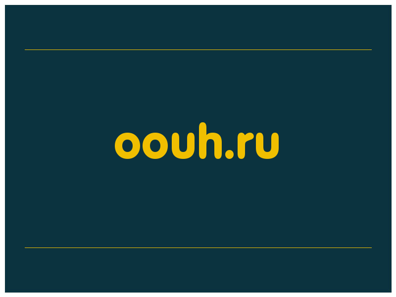 сделать скриншот oouh.ru