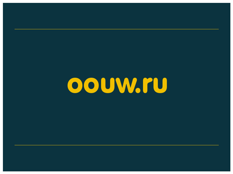 сделать скриншот oouw.ru